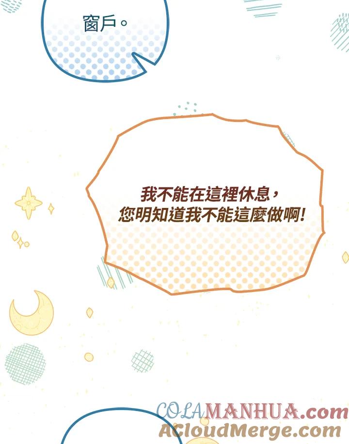 《成为皇帝的专属翻译》第46话 第31页