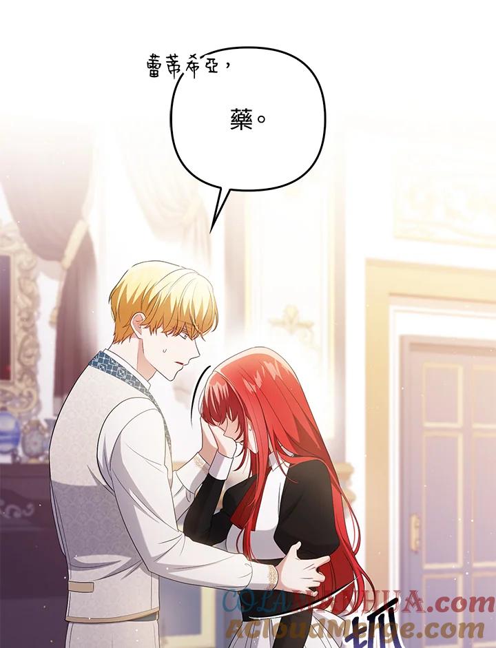 《成为皇帝的专属翻译》第46话 第34页