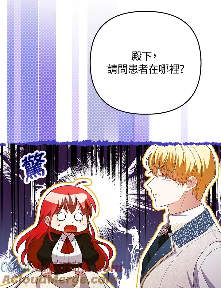 《成为皇帝的专属翻译》第46话 第61页