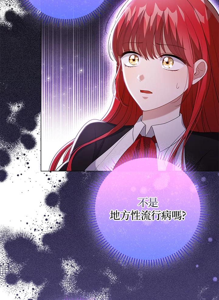 《成为皇帝的专属翻译》第46话 第71页