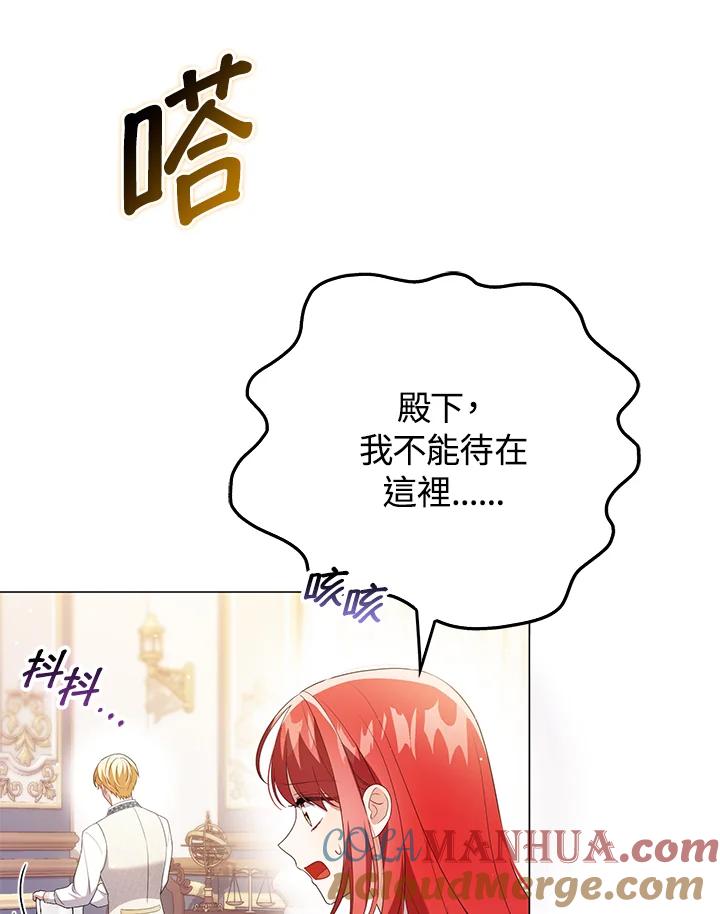《成为皇帝的专属翻译》第46话 第25页