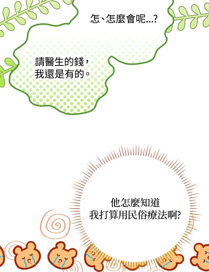 《成为皇帝的专属翻译》第46话 第56页