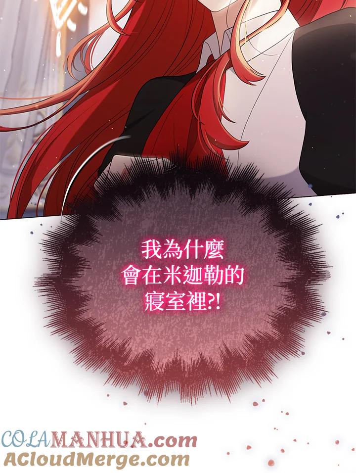 《成为皇帝的专属翻译》第46话 第13页