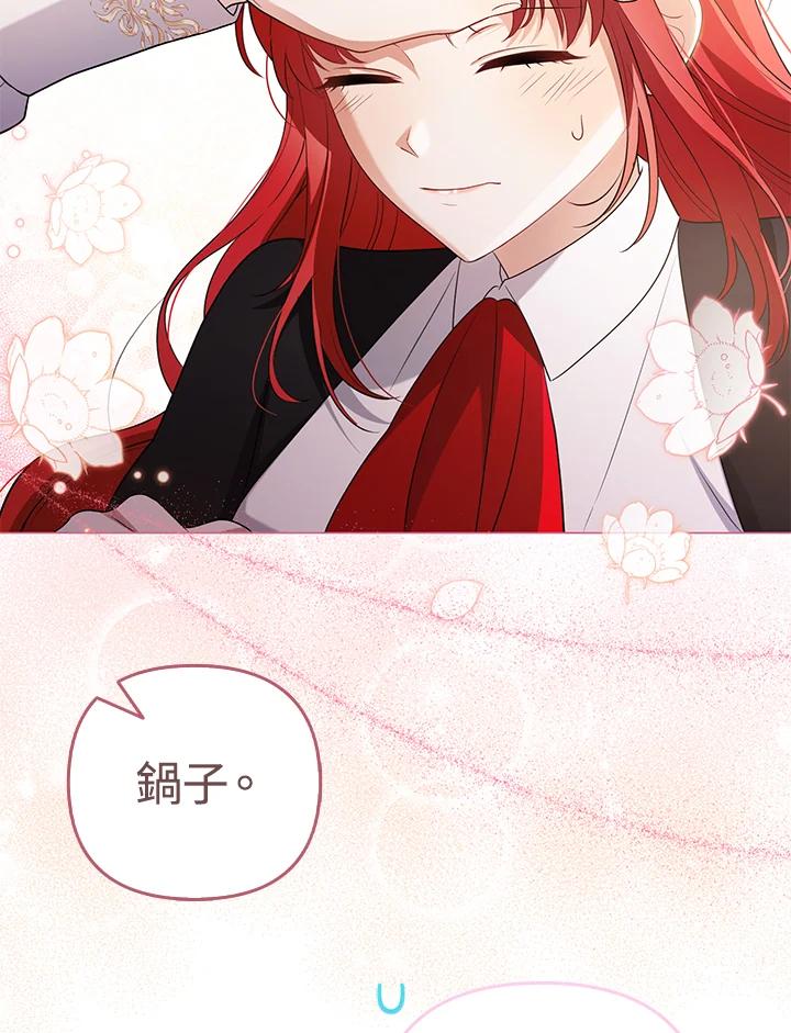 《成为皇帝的专属翻译》第46话 第38页