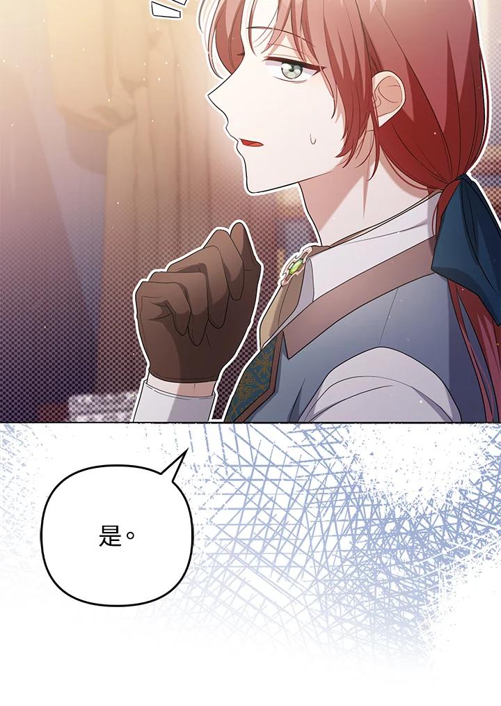 《成为皇帝的专属翻译》第46话 第84页