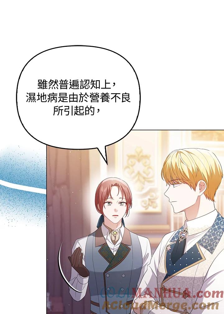《成为皇帝的专属翻译》第46话 第76页