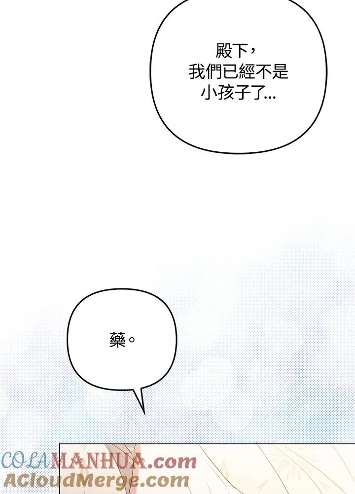 《成为皇帝的专属翻译》第46话 第52页