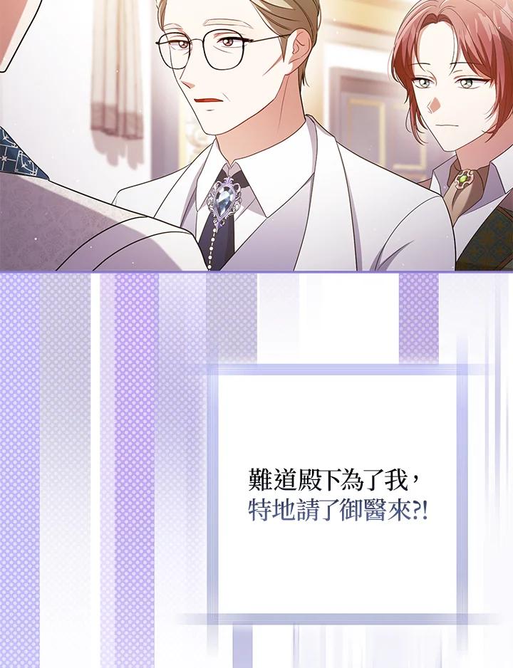 《成为皇帝的专属翻译》第46话 第63页