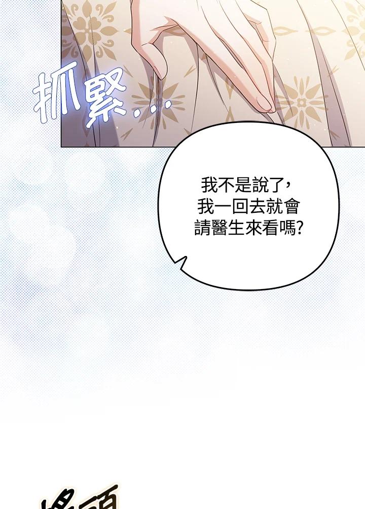 《成为皇帝的专属翻译》第46话 第53页
