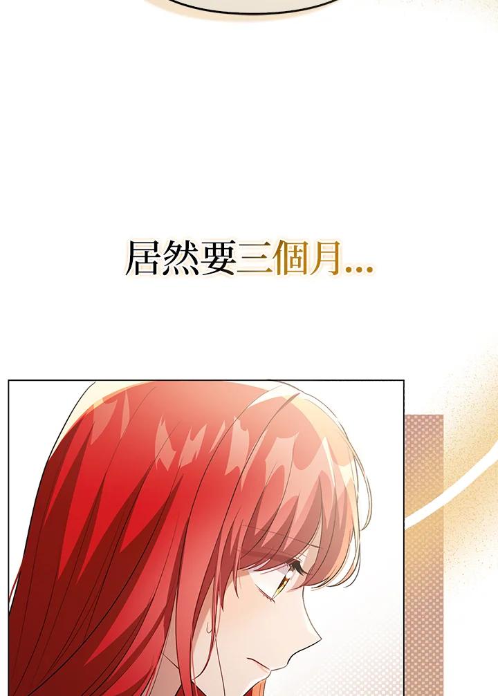 《成为皇帝的专属翻译》第46话 第80页