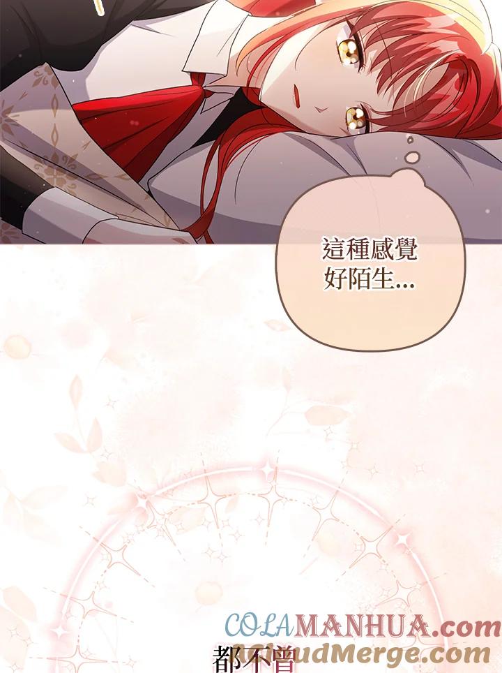 《成为皇帝的专属翻译》第46话 第91页