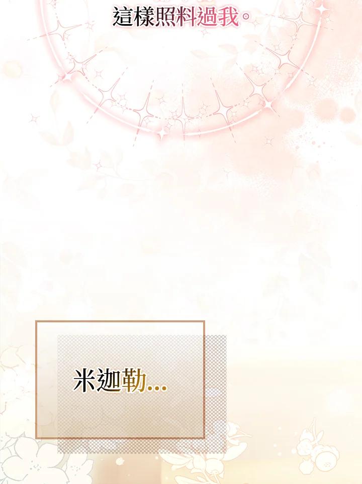 《成为皇帝的专属翻译》第46话 第92页