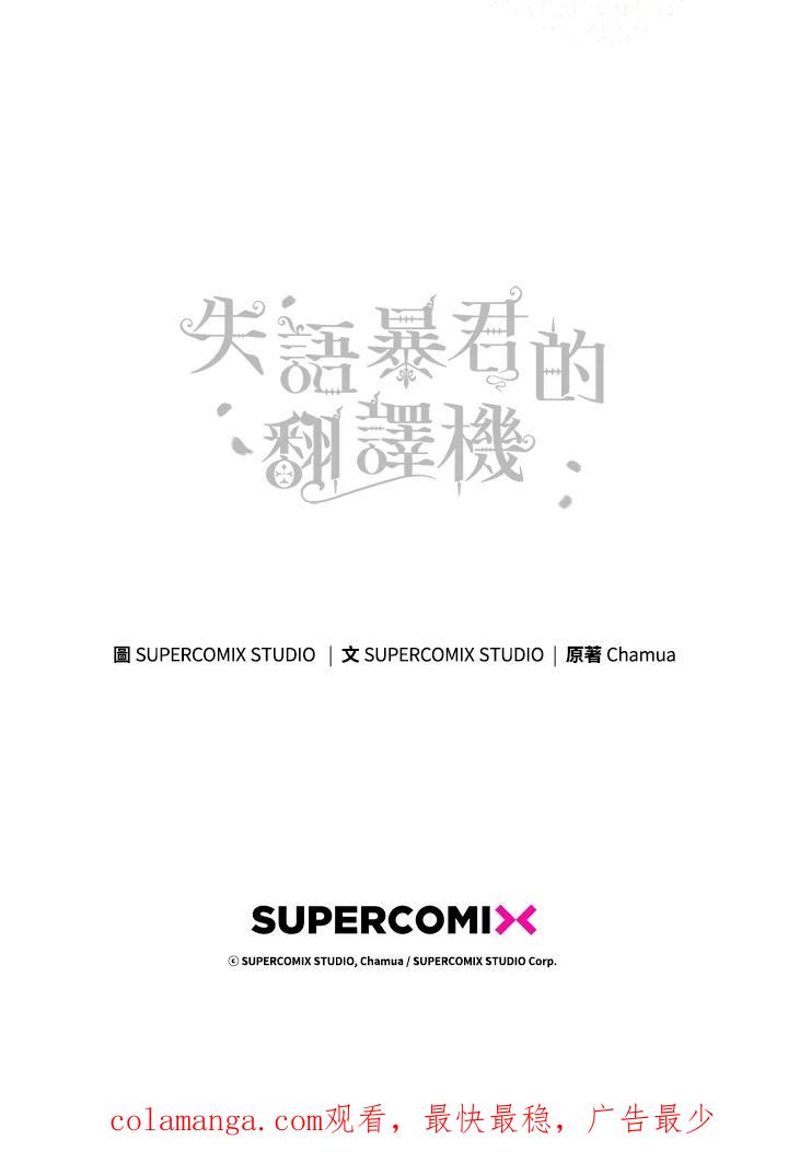 《成为皇帝的专属翻译》第46话 第98页
