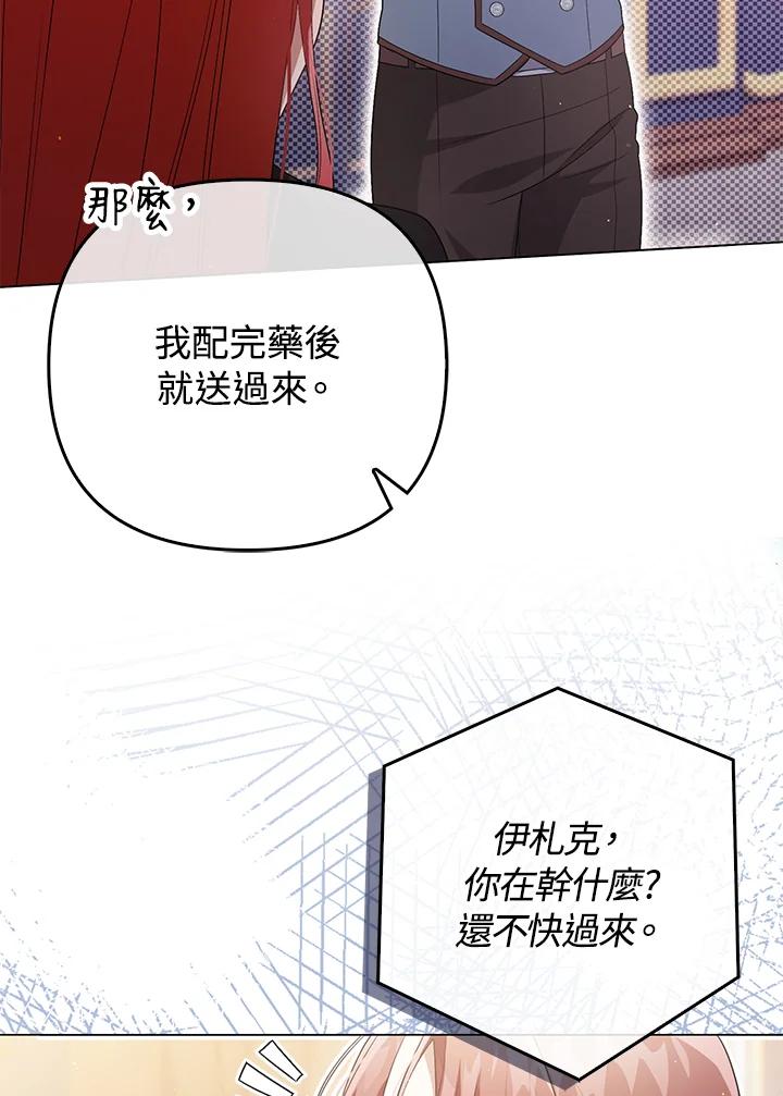 《成为皇帝的专属翻译》第46话 第83页