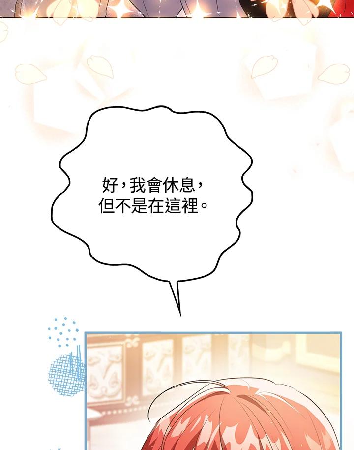 《成为皇帝的专属翻译》第46话 第29页