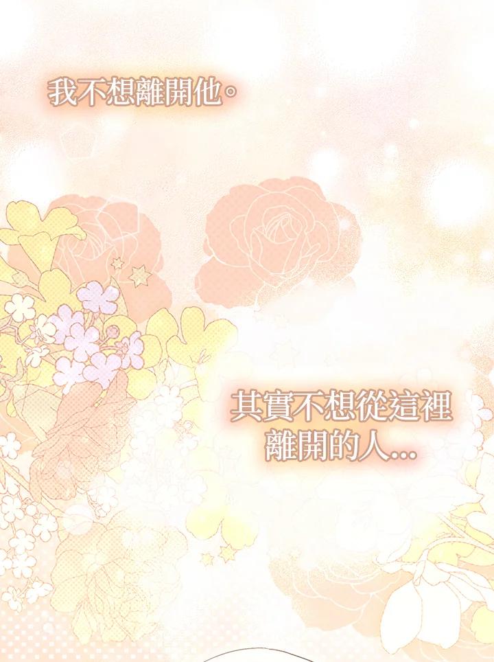 《成为皇帝的专属翻译》第46话 第95页