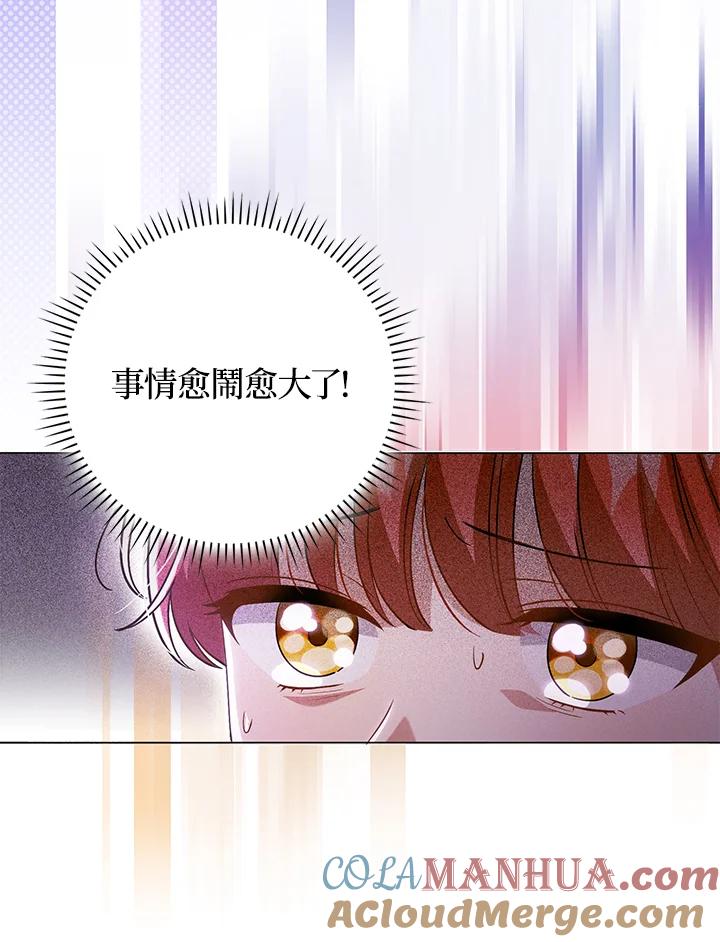 《成为皇帝的专属翻译》第46话 第64页