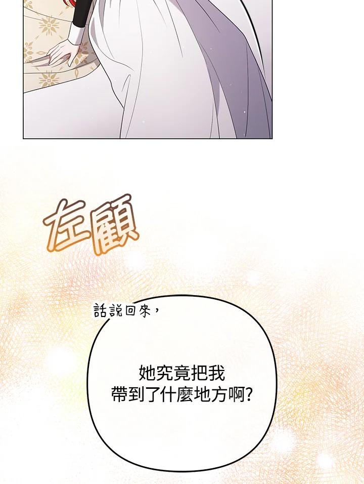 《成为皇帝的专属翻译》第46话 第8页