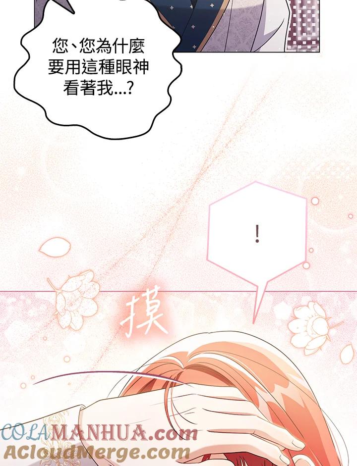 《成为皇帝的专属翻译》第46话 第37页