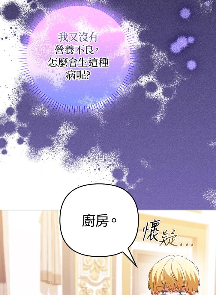 《成为皇帝的专属翻译》第46话 第72页