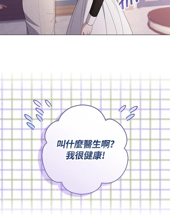 《成为皇帝的专属翻译》第46话 第35页
