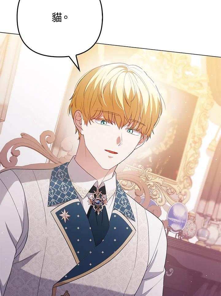 《成为皇帝的专属翻译》第46话 第86页