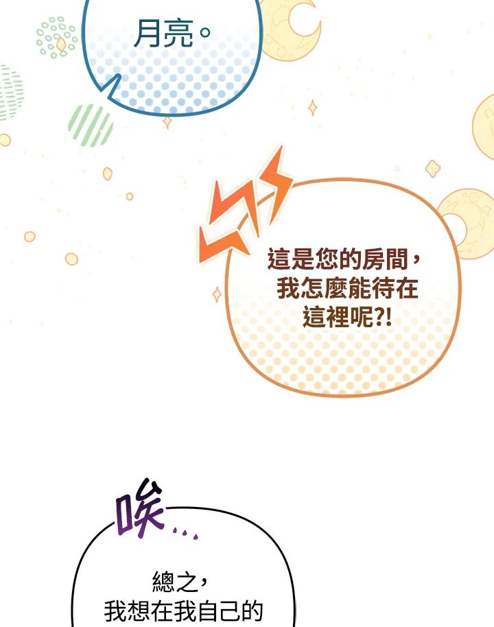 《成为皇帝的专属翻译》第46话 第32页