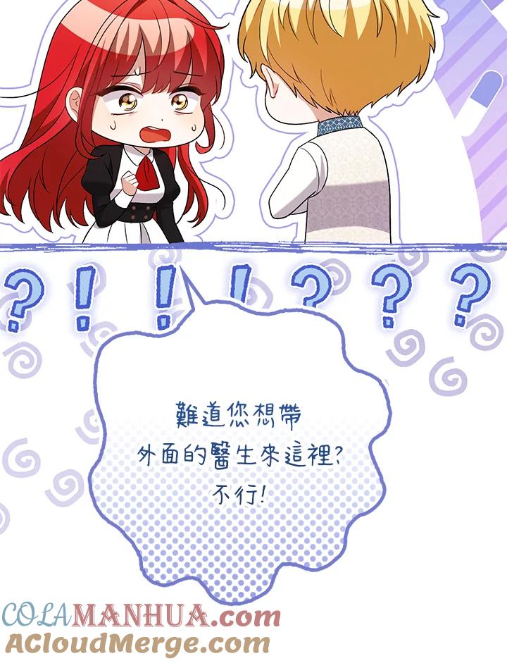 《成为皇帝的专属翻译》第46话 第40页