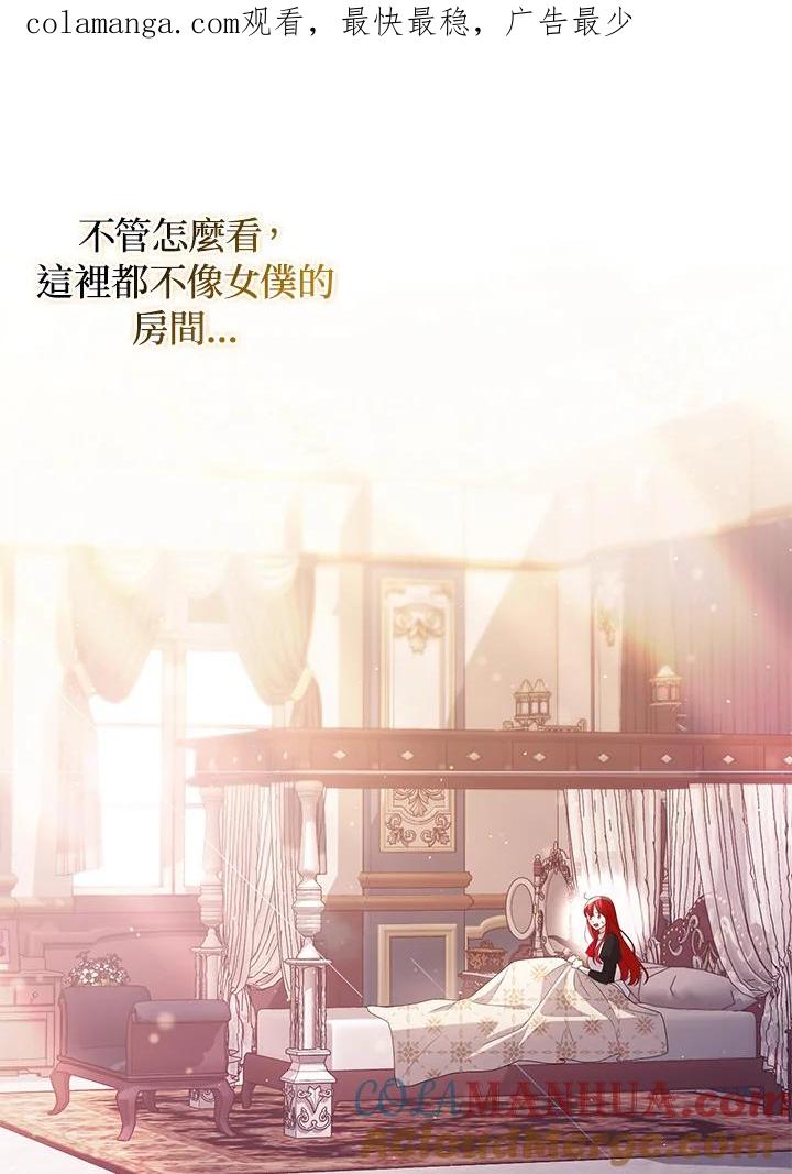 《成为皇帝的专属翻译》第46话 第1页