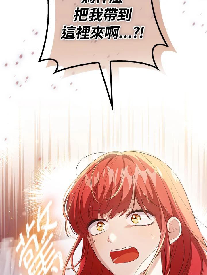 《成为皇帝的专属翻译》第46话 第12页