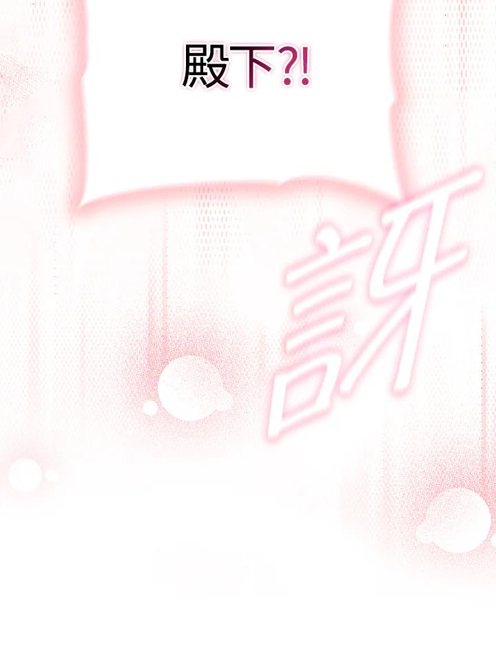 《成为皇帝的专属翻译》第46话 第45页