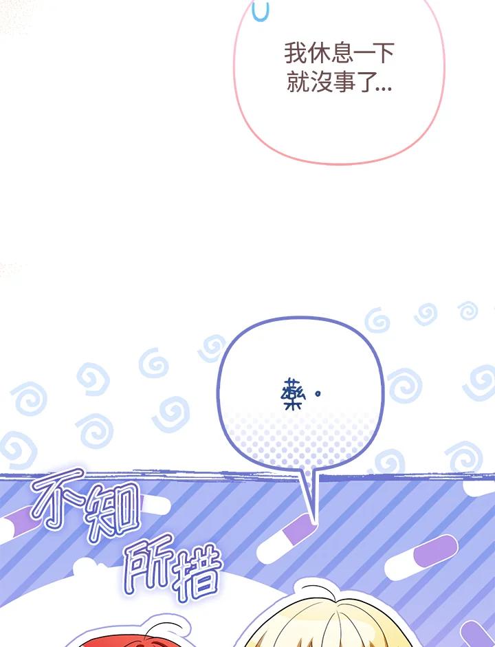 《成为皇帝的专属翻译》第46话 第39页