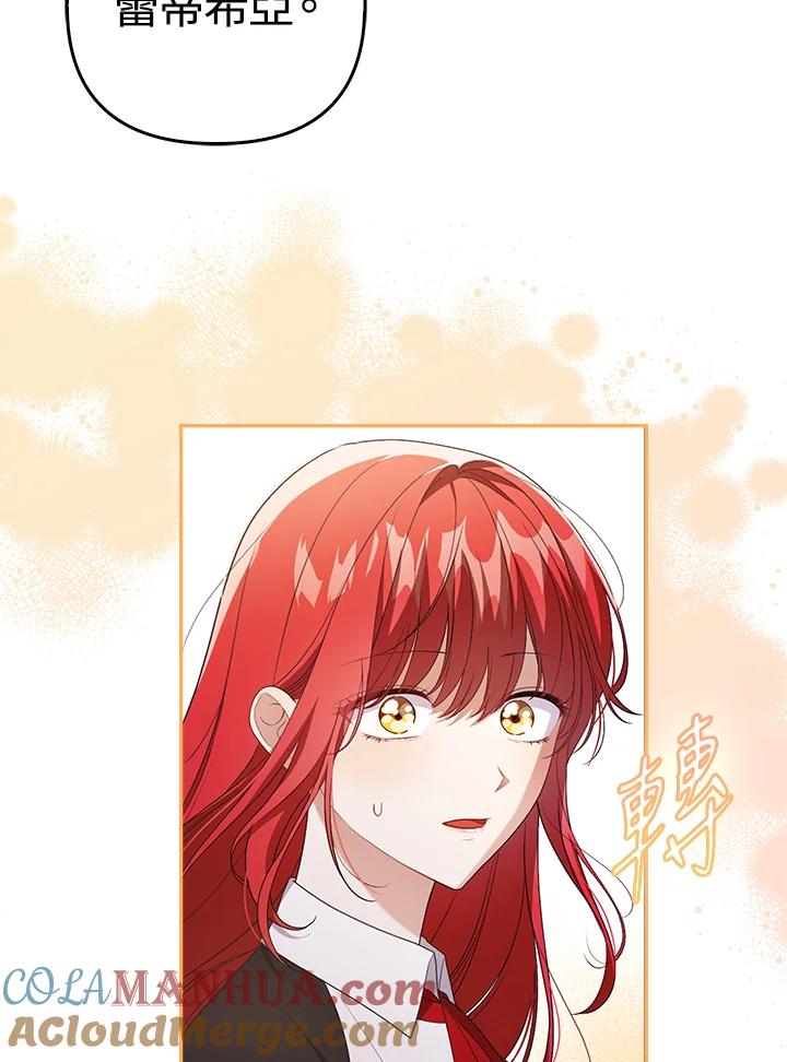《成为皇帝的专属翻译》第46话 第22页