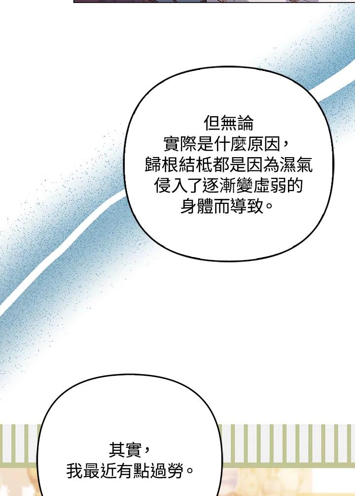 《成为皇帝的专属翻译》第46话 第77页