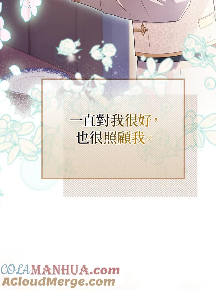 《成为皇帝的专属翻译》第46话 第94页