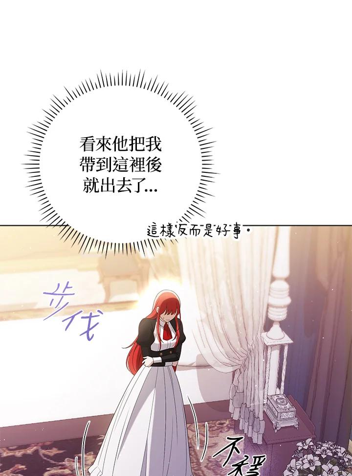 《成为皇帝的专属翻译》第46话 第17页