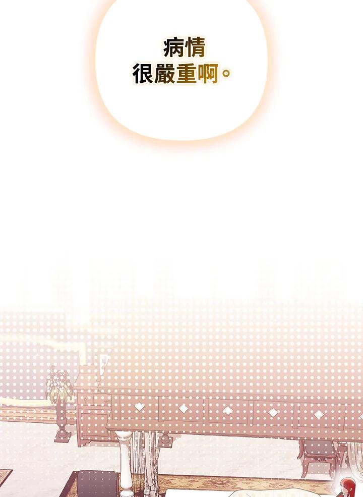 《成为皇帝的专属翻译》第46话 第66页