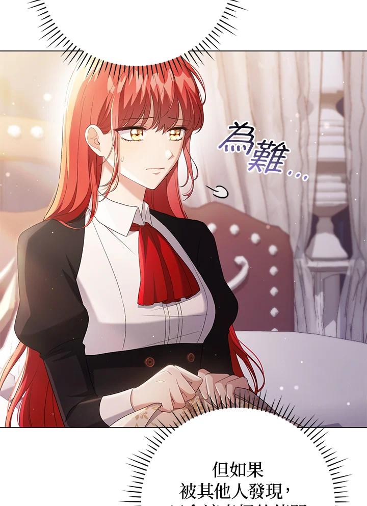 《成为皇帝的专属翻译》第46话 第3页