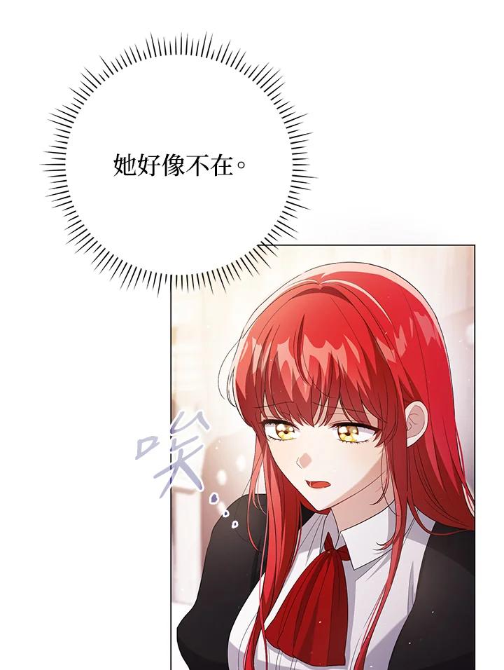 《成为皇帝的专属翻译》第46话 第6页