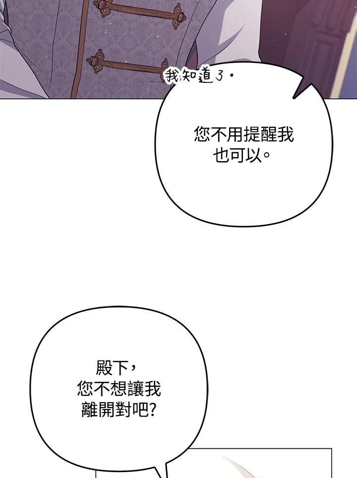 《成为皇帝的专属翻译》第46话 第87页