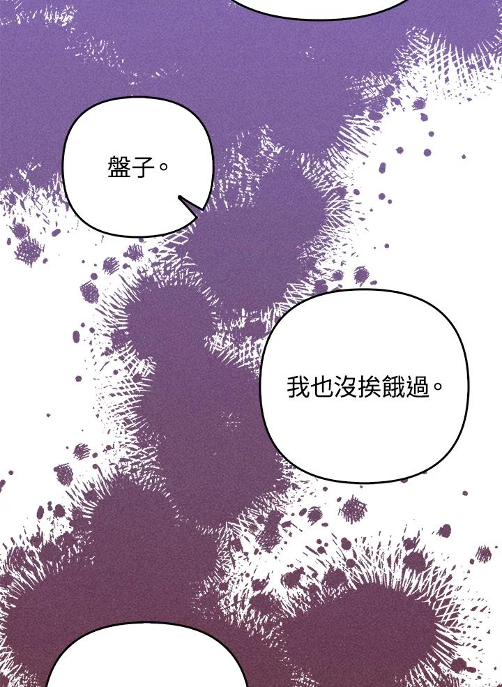 《成为皇帝的专属翻译》第46话 第74页