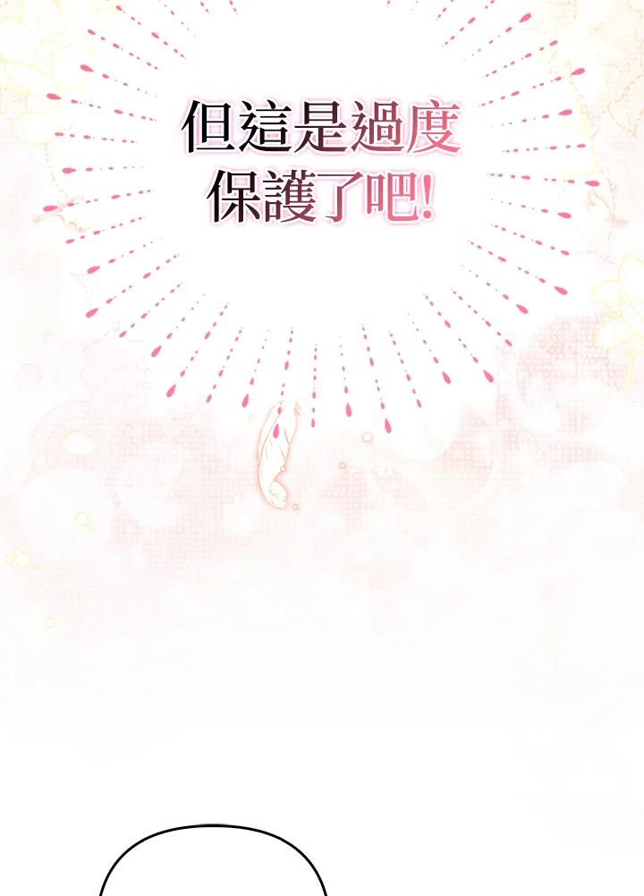《成为皇帝的专属翻译》第46话 第50页