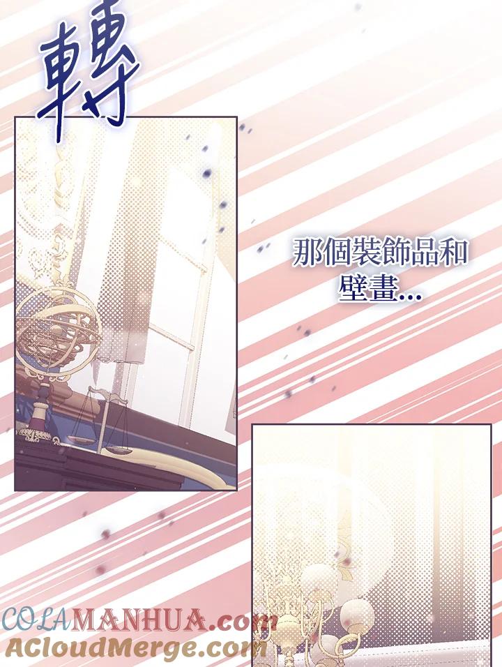 《成为皇帝的专属翻译》第46话 第10页