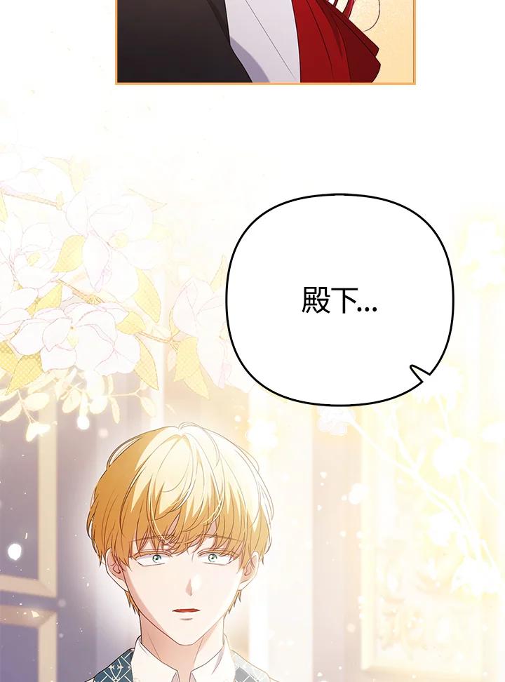 《成为皇帝的专属翻译》第46话 第23页