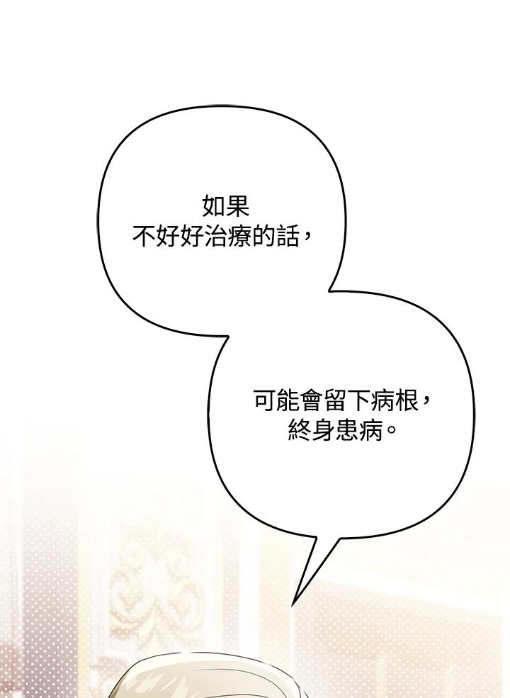 《成为皇帝的专属翻译》第46话 第68页