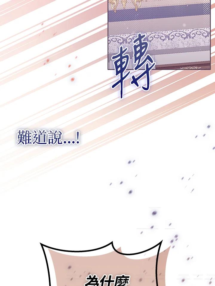 《成为皇帝的专属翻译》第46话 第11页