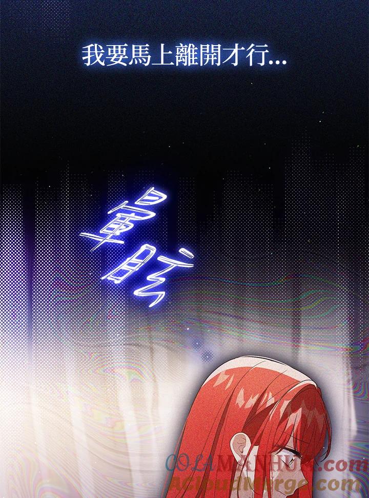 《成为皇帝的专属翻译》第46话 第19页