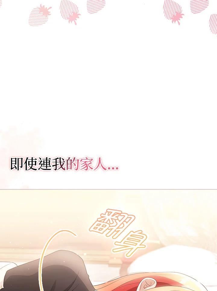 《成为皇帝的专属翻译》第46话 第90页