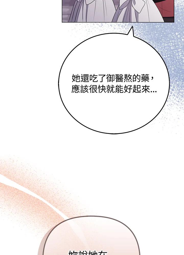 《成为皇帝的专属翻译》第47话 第55页