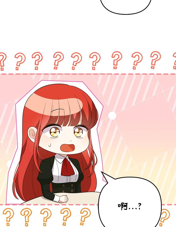 《成为皇帝的专属翻译》第47话 第26页
